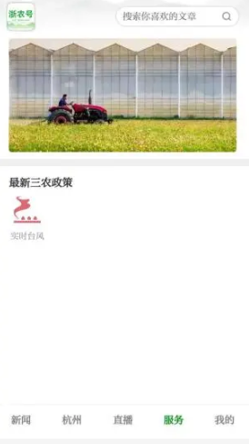 浙农号新闻客户端app 2.0.2最新版 v2.0.2