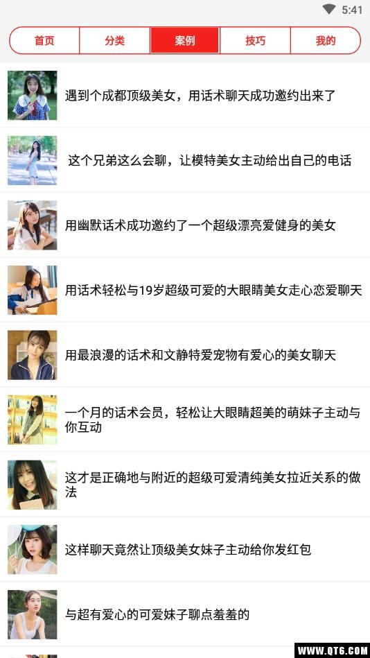 聊天话术恋爱大师 21.01.29安卓版 v21.01.29