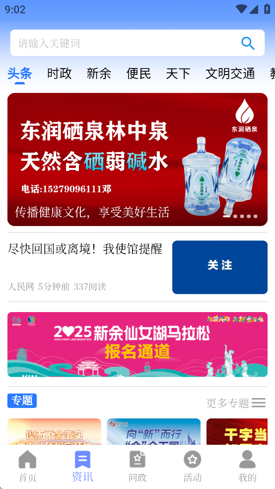 天工新余客户端 v7.2.7