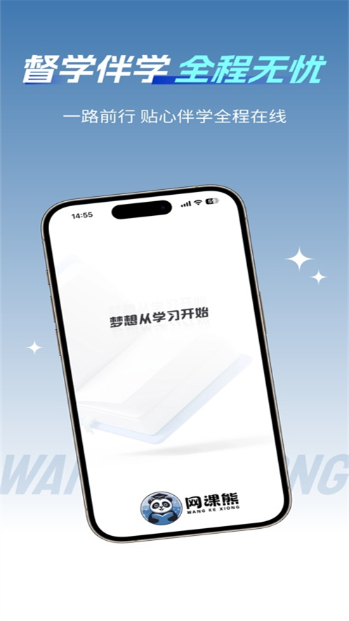 网课熊apk官方下载 v1.0.5