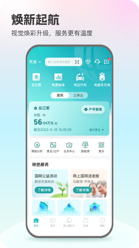 国家电网app下载安装(网上国网) v3.2.4