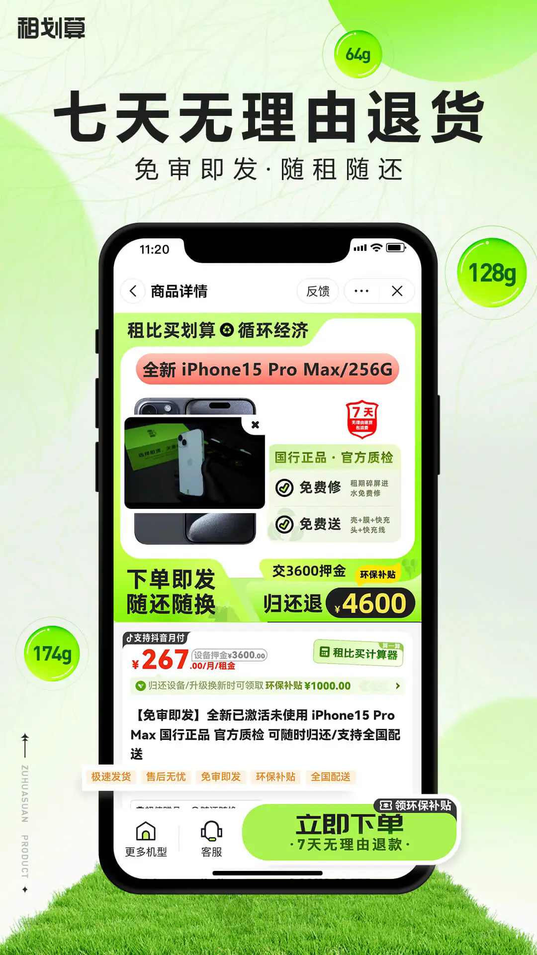 租划算官方版 v2.11.73