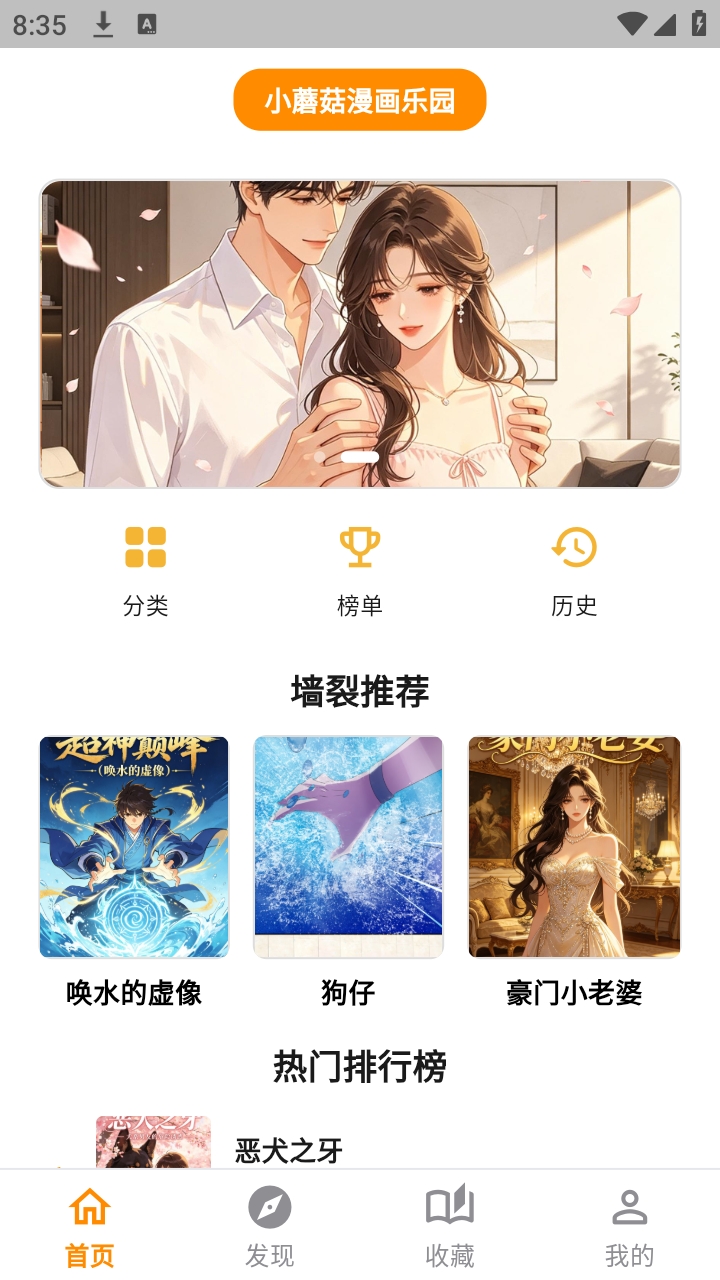小蘑菇漫画乐园官方版 6.0.1安卓版 v6.0.1