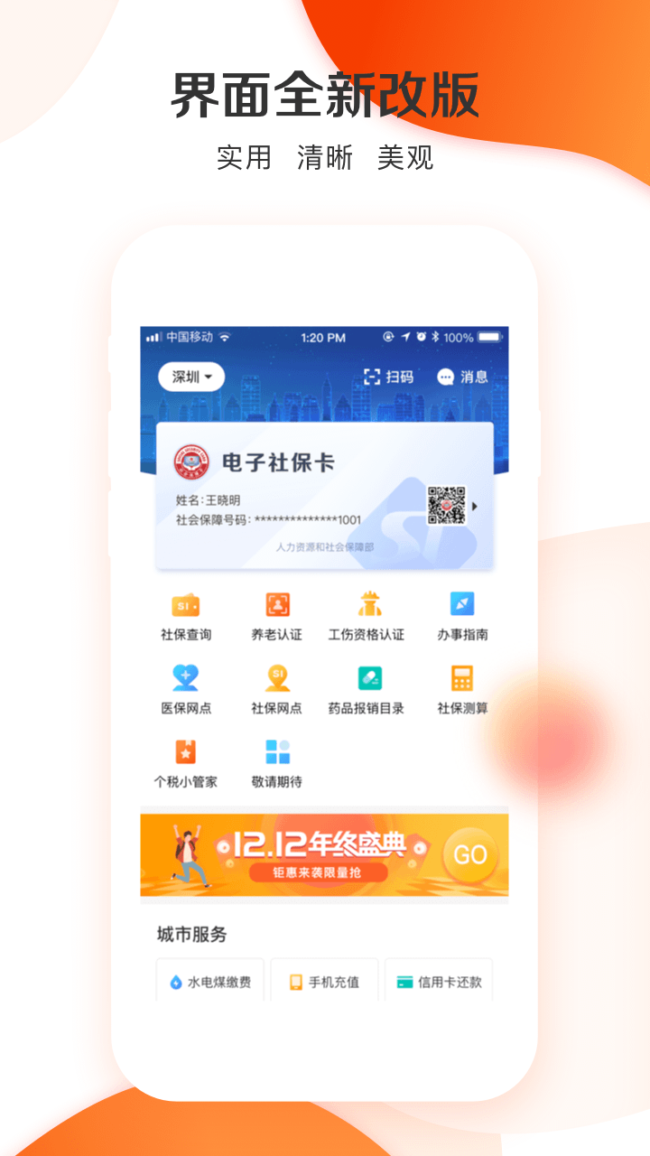 城市一账通app v4.7.4