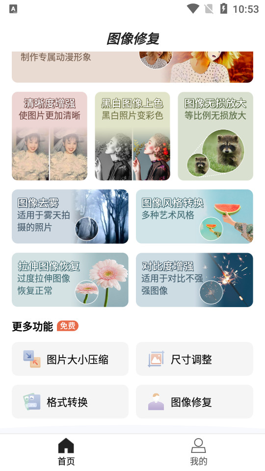 柒核照片修复器app v1.0.1