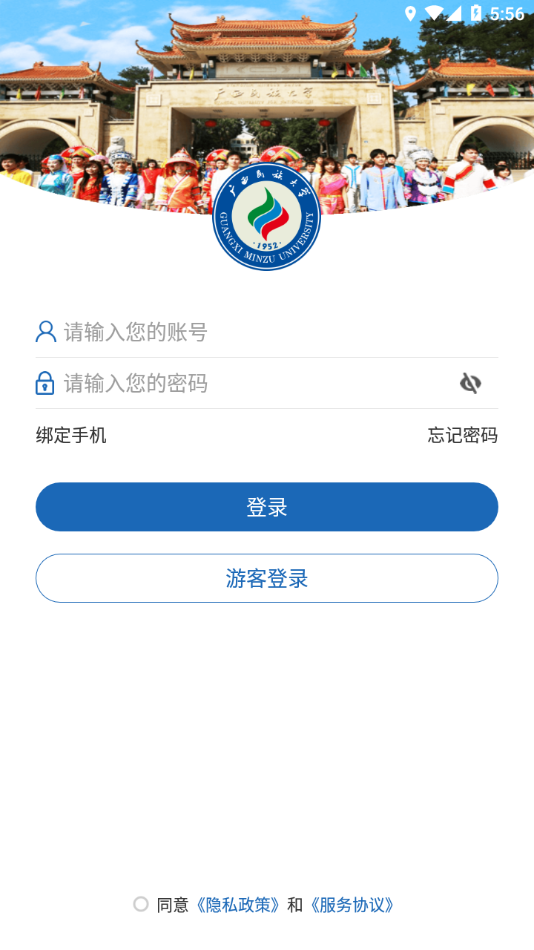 广西民族大学app v3.2.0