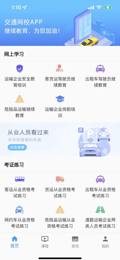 交通网校继续教育下载app v7.0.8