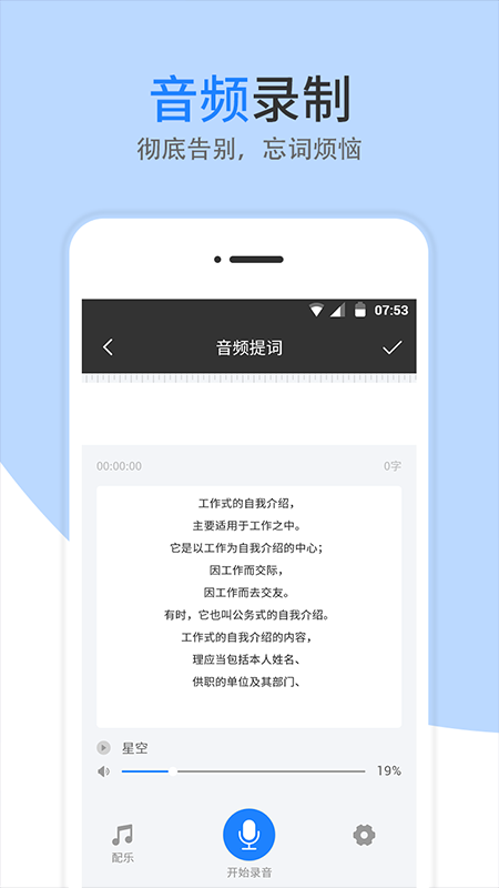 梦音提词器app v2.0.601