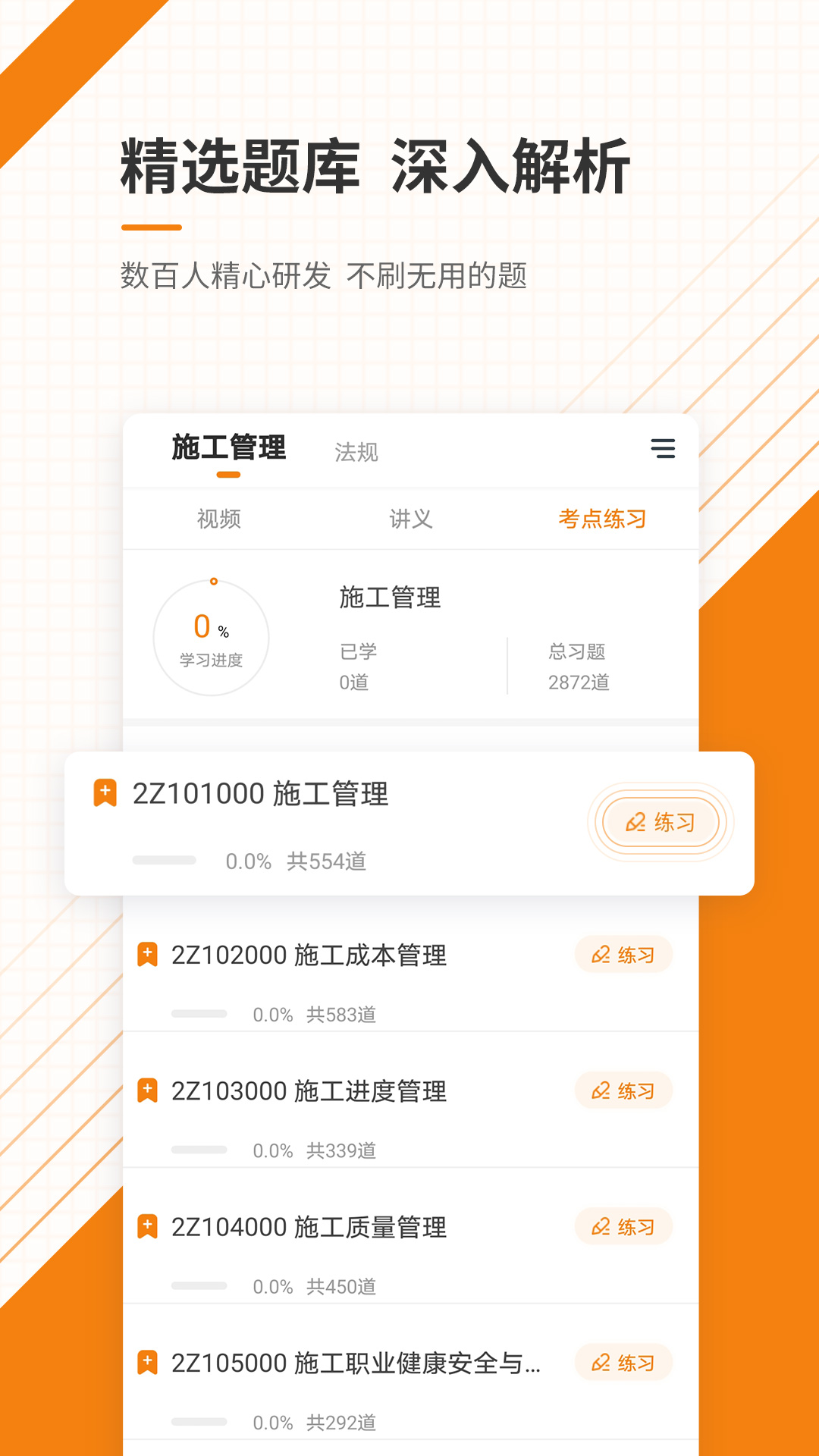 二级建造师准题库app v5.50