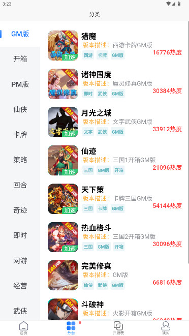 GM手游盒子免费 2.0.6最新版 v2.0.6