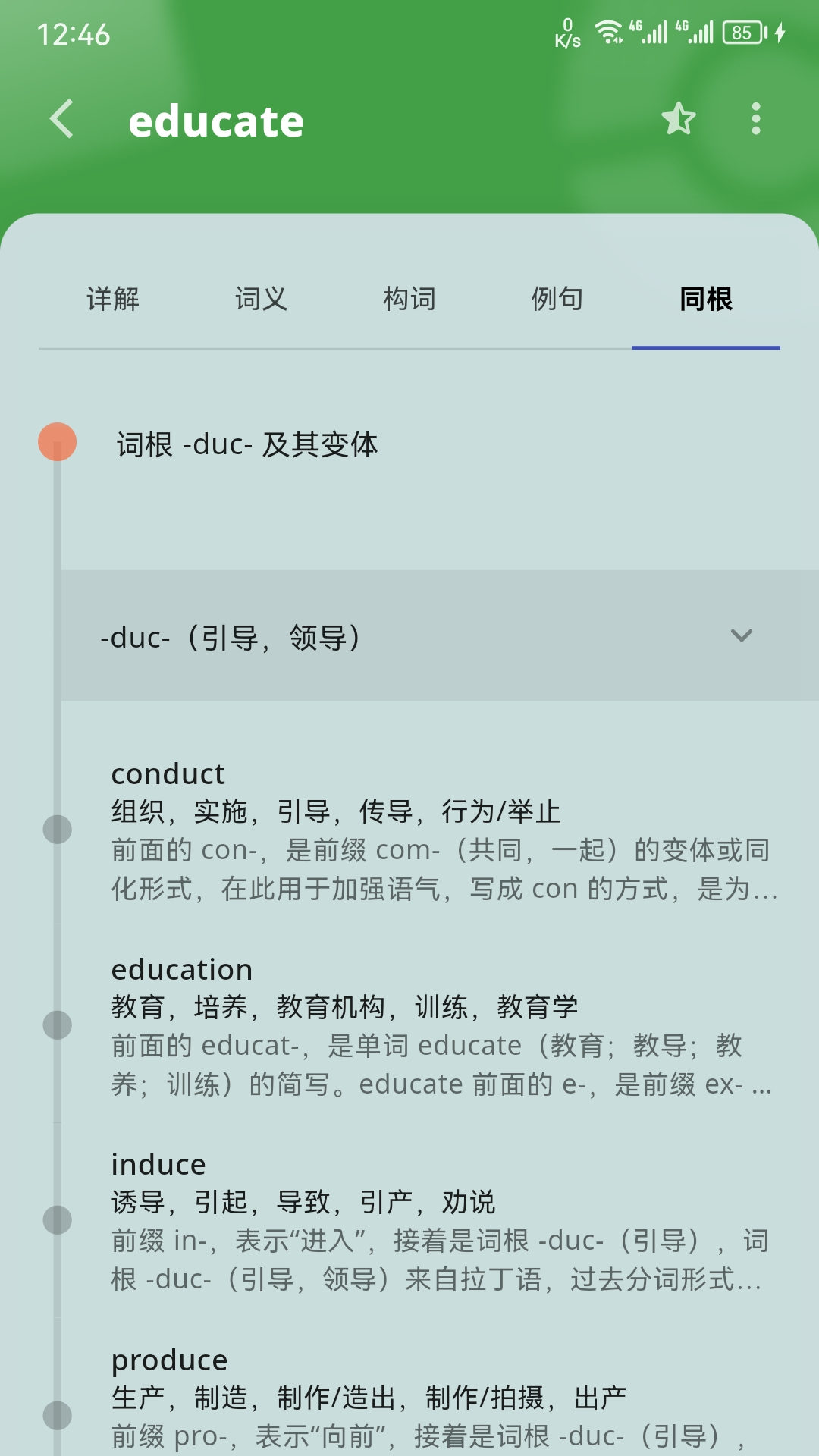 单词不用背官方版 v11.6.6