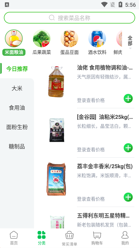 快马送菜app手机版 v3.7.0