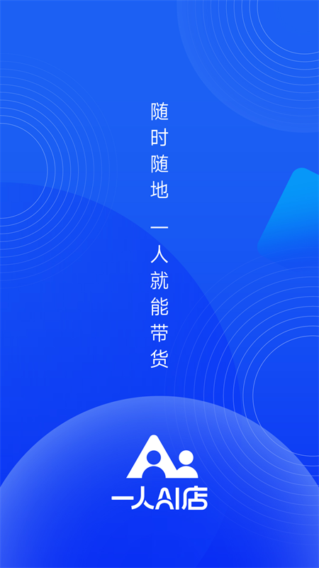 一人AI店app v1.0.303.