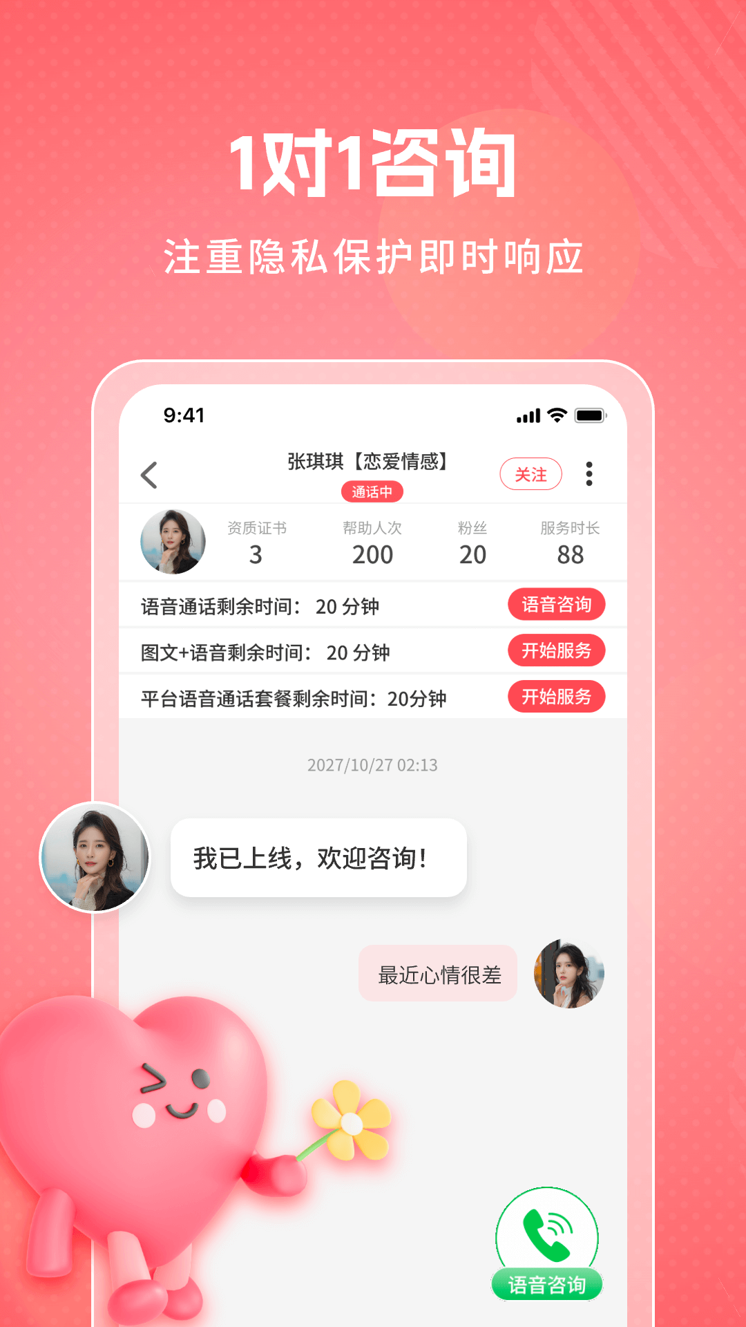 舒心倾诉app v1.0.26