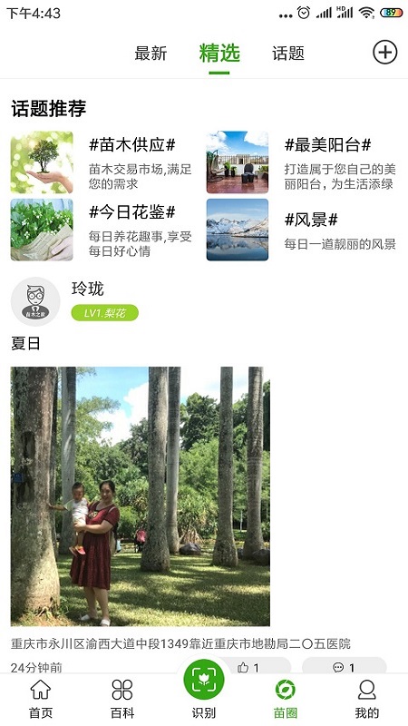 苗木之家app v3.5.5