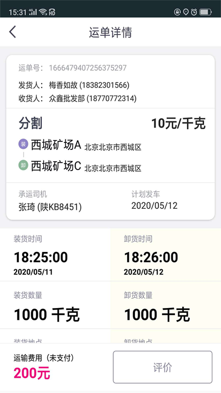 司小宝货运平台 v5.21.4