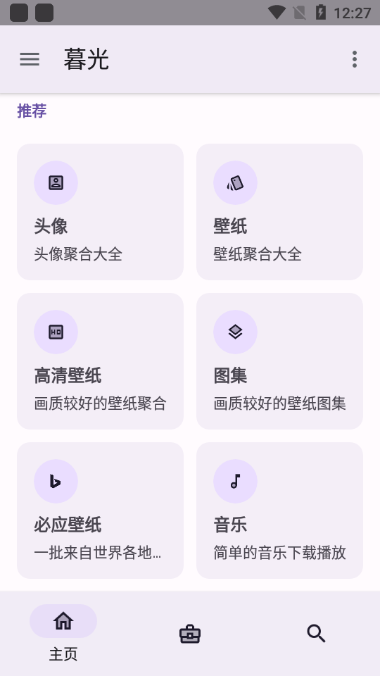 暮光app主题工具箱