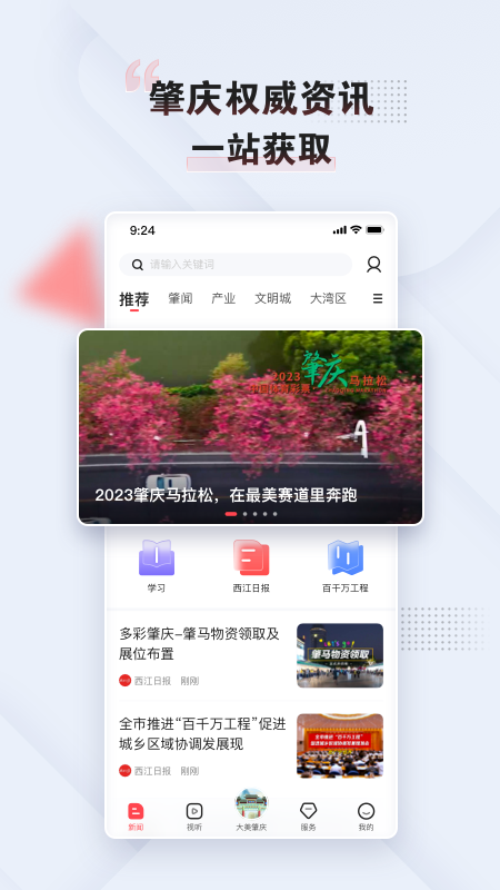 肇庆+app v5.26.0