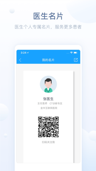 智慧医站app v2.99.21