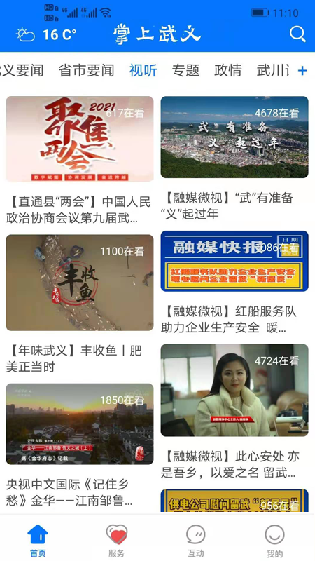 掌上武义app v3.3.0