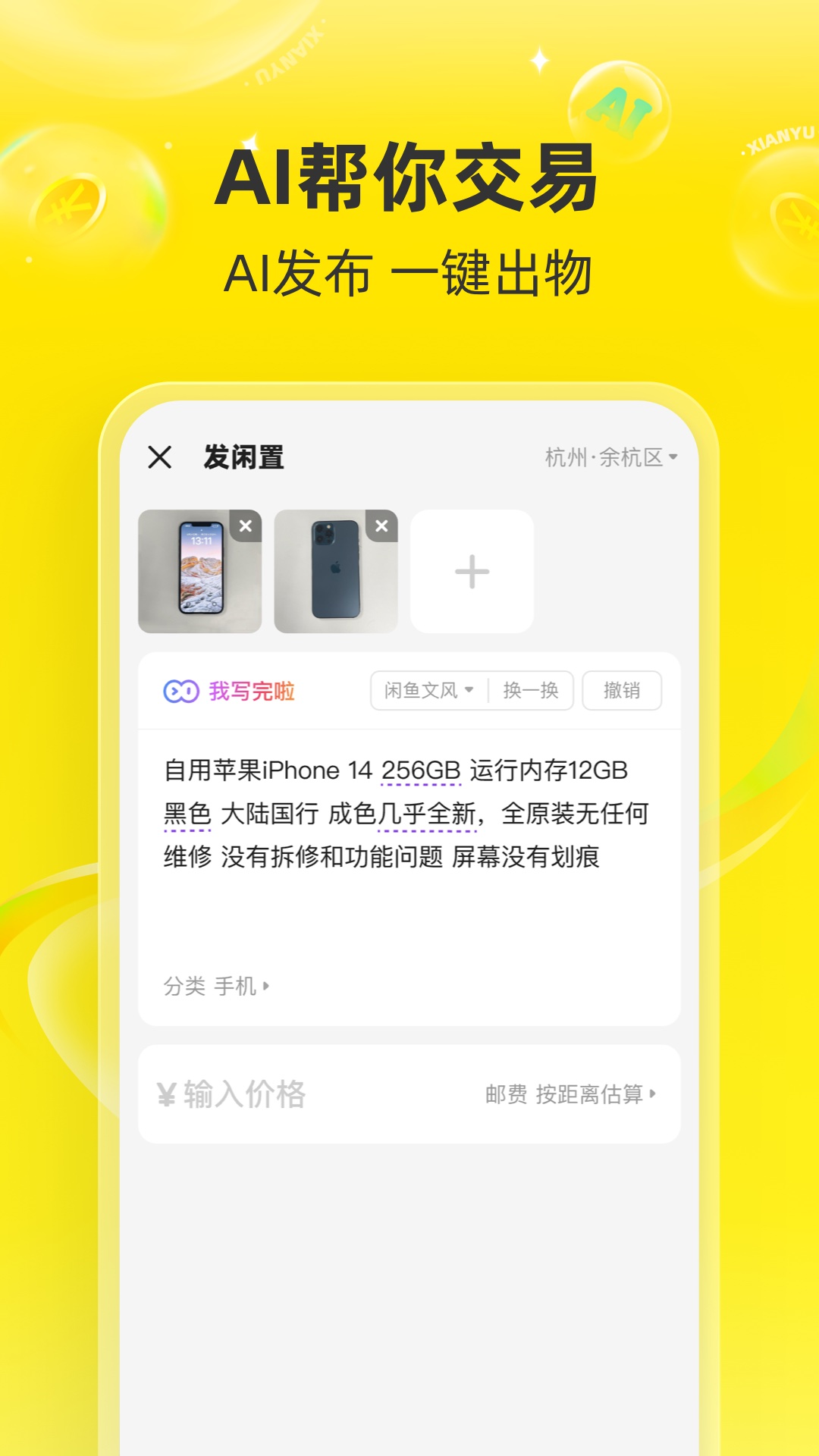 闲鱼app下载官方正版 v7.25.10