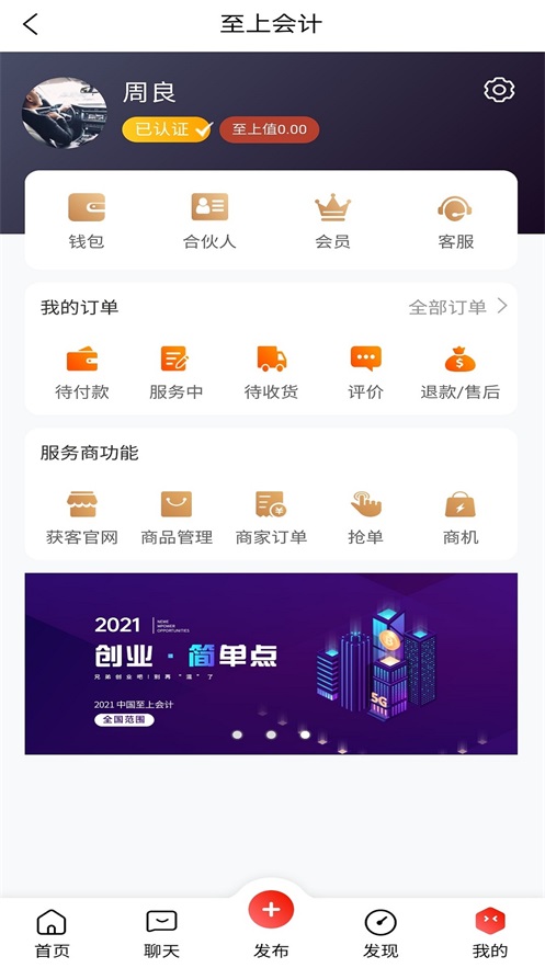 至上会计软件 v1.0.1