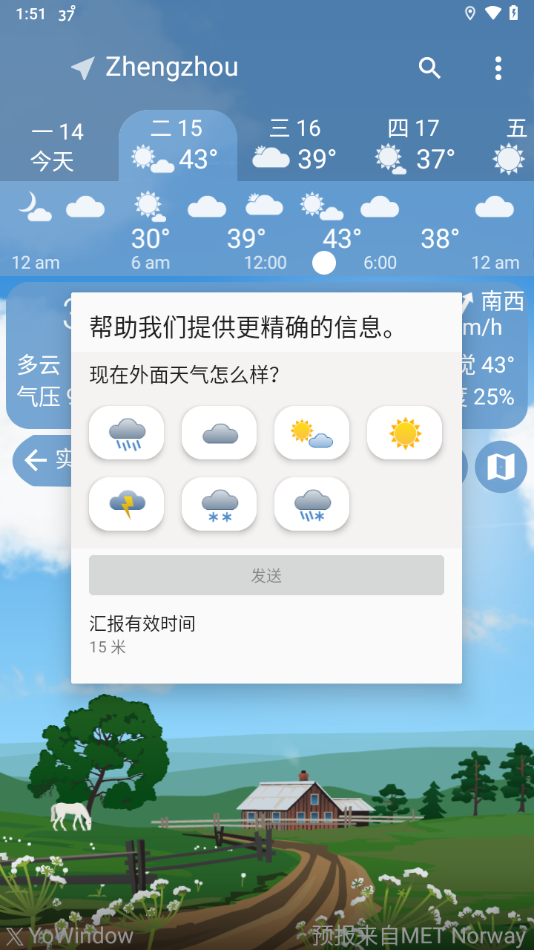 yowindow天气中文版 v2.51.13