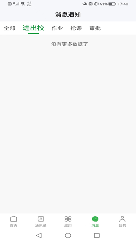 普洱云校园app v1.2.1