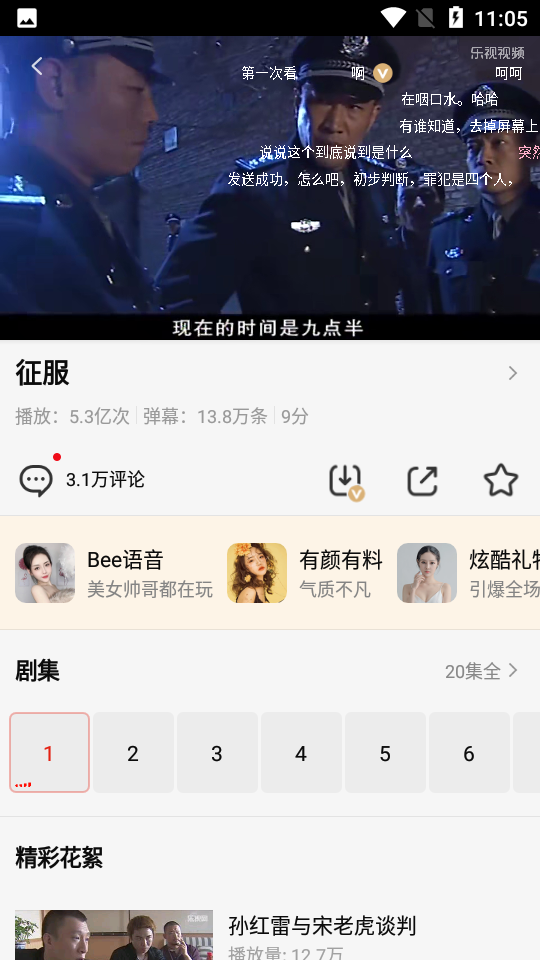 乐视视频APP v10.9.33