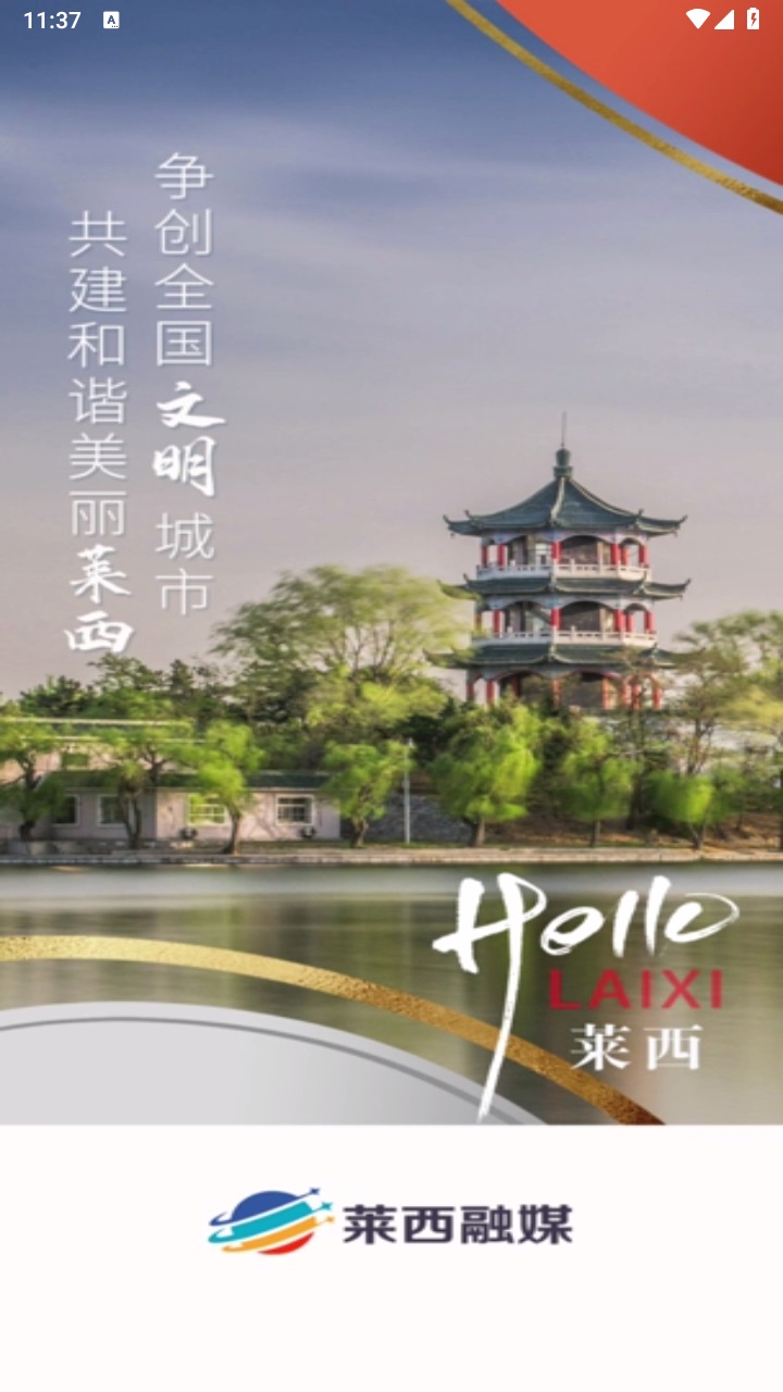 莱西融媒客户端官方版 0.0.44安卓版 v0.0.44