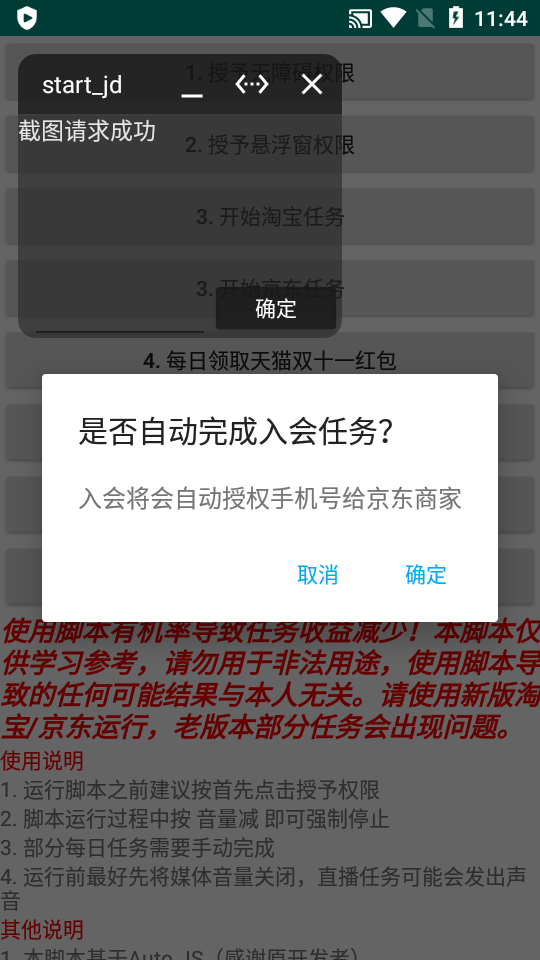 淘宝京东618任务助手app v2023618