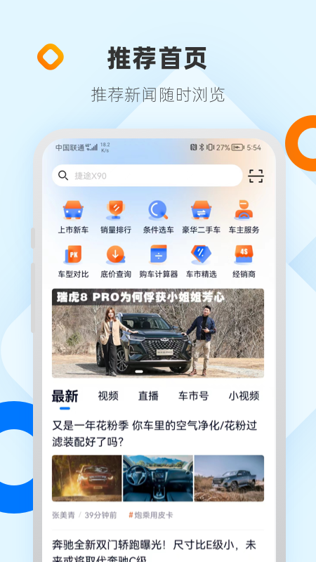 网上车市app v8.6.3
