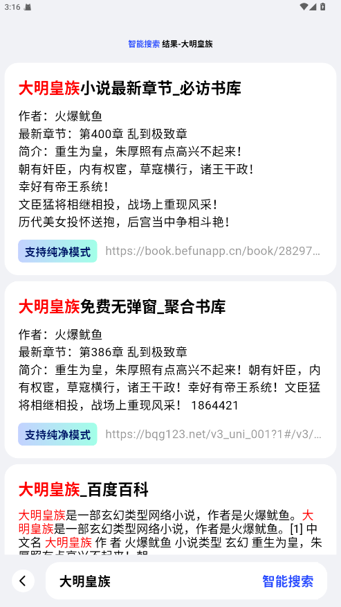 必访小说软件免费 3.0.2安卓版 v3.0.2