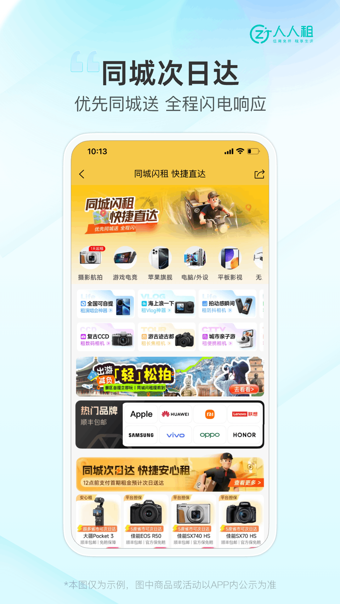 人人租app v3.18.11