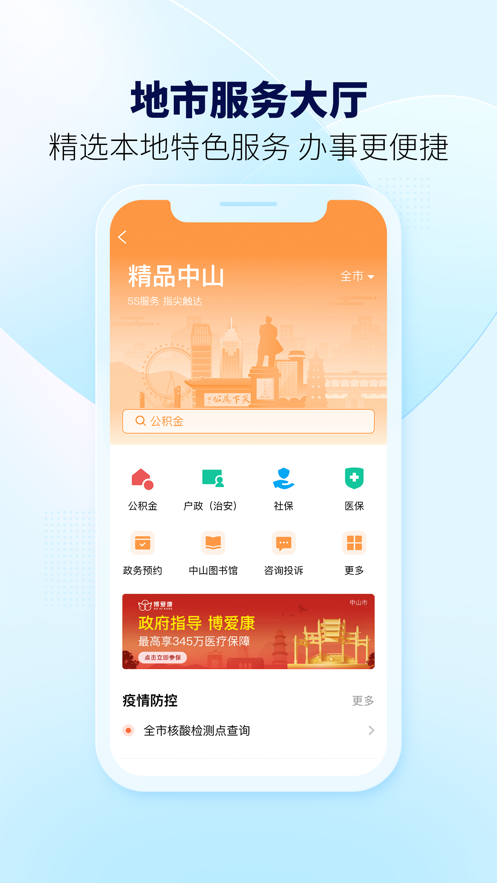 粤省事app官方下载手机版 v2.0.2