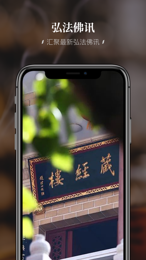 深圳弘法寺(简称:福顺弘法) v1.3.17
