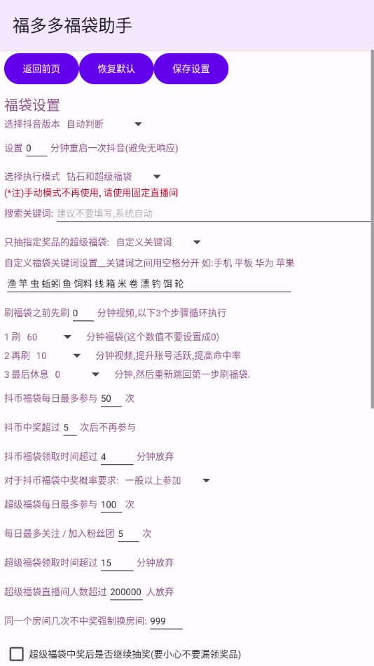 福多多福袋助手app最新版 v1.749