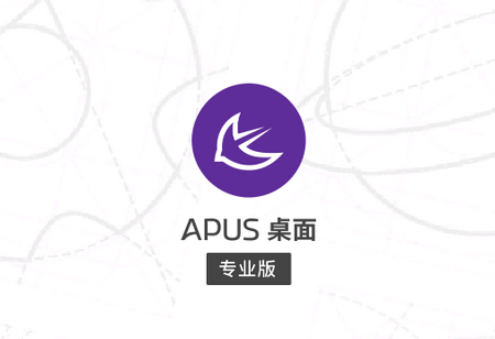 APUS桌面Pro高级版