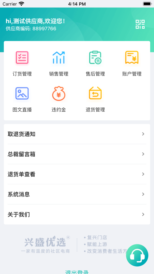 兴盛优选供应商app最新版 v3.0.20