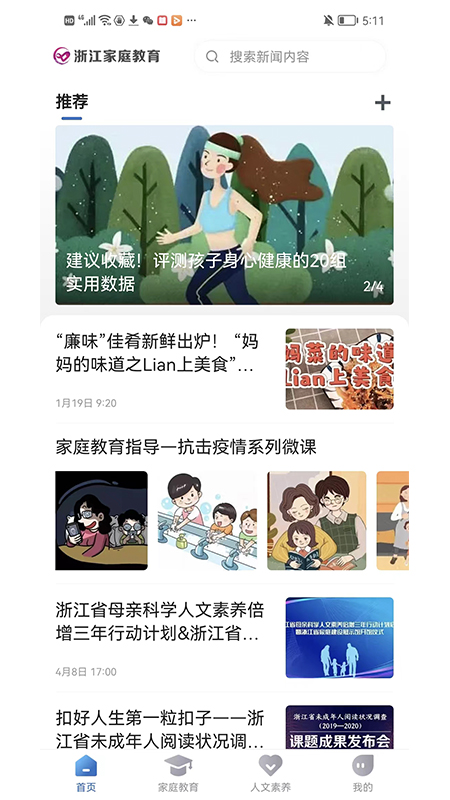 浙江家庭教育app v1.0.2