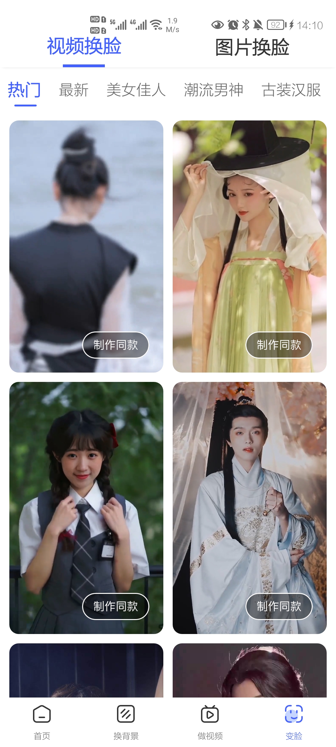 抠图换背景免费版 v2.12.4.19