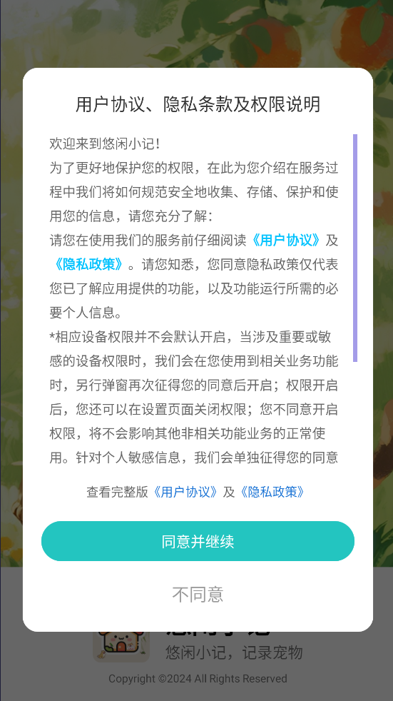 悠闲小记软件 v1.0.5