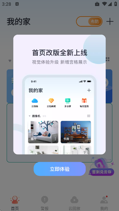 小蚁摄像机无广告版 v7.3.720260427