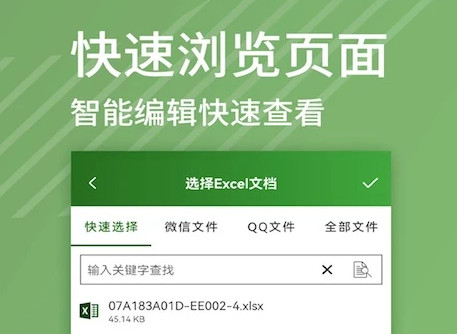 Excel编辑app Excel编辑app