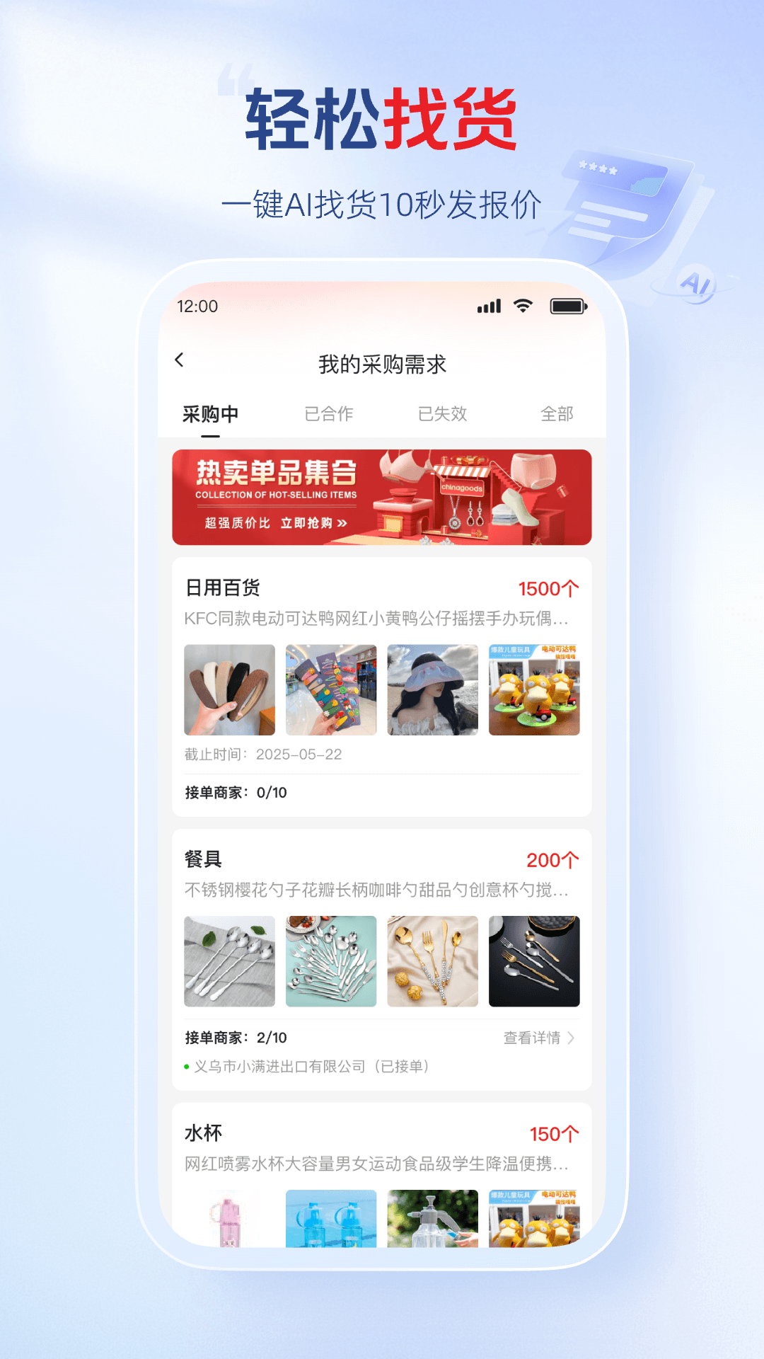 小商品城app v3.0.6