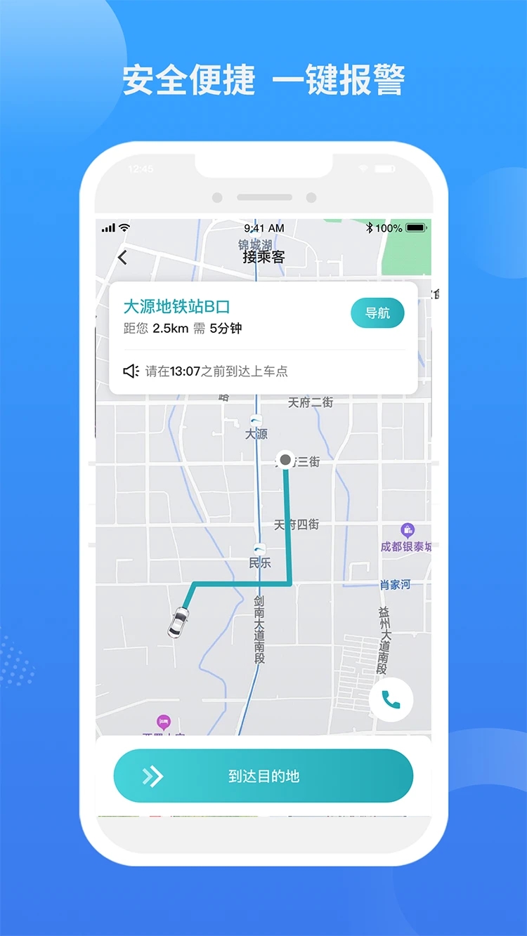 九鹿出行app下载 v1.4.4