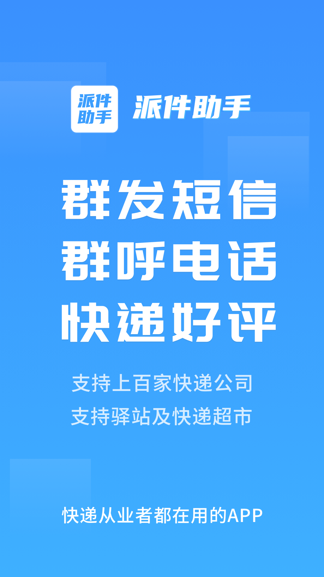 派件助手app v5.1.2