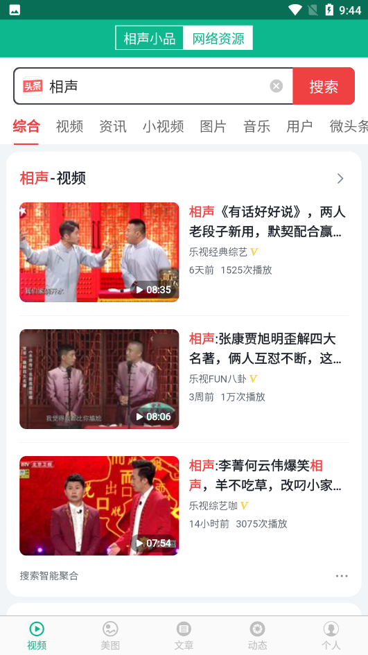 相声小品精选APP v4.6.3