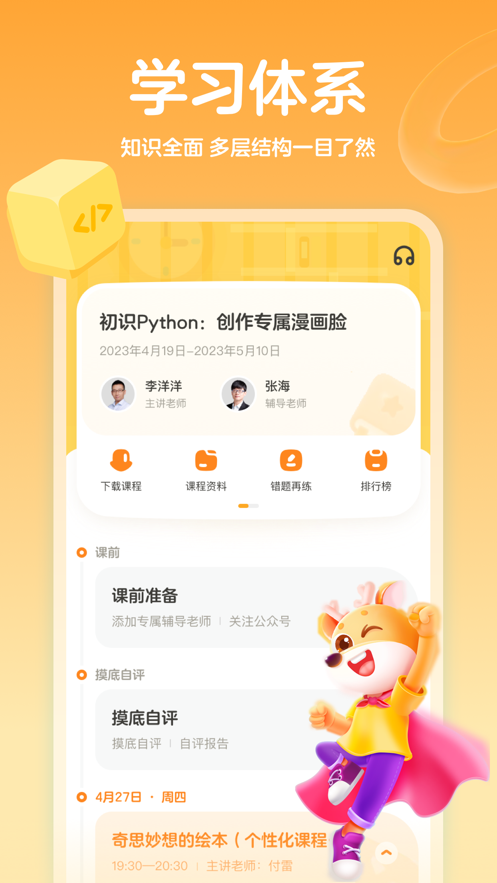 小鹿素养app v1.2.0