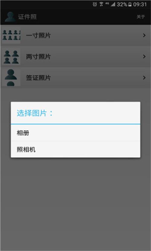 证件照处理器app手机版